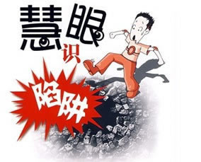 被365平台黑了 破解对策(图)